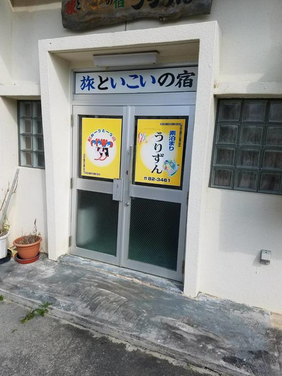 Minshuku Urizun Ishigaki (Okinawa)